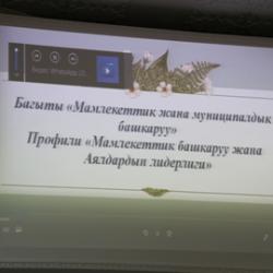 «Мамлекеттик башкаруу жана аялдардын лидерлиги» профилинин магистердик программасынын салтанаттуу ачылышы