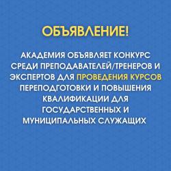 КОНКУРС ДЛЯ ПРОВЕДЕНИЯ КУРСОВ ПОВЫШЕНИЯ КВАЛИФИКАЦИИ ГМС